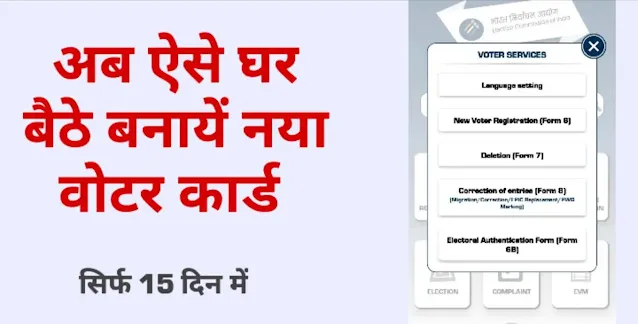 Duplicate Voter Id Card Download