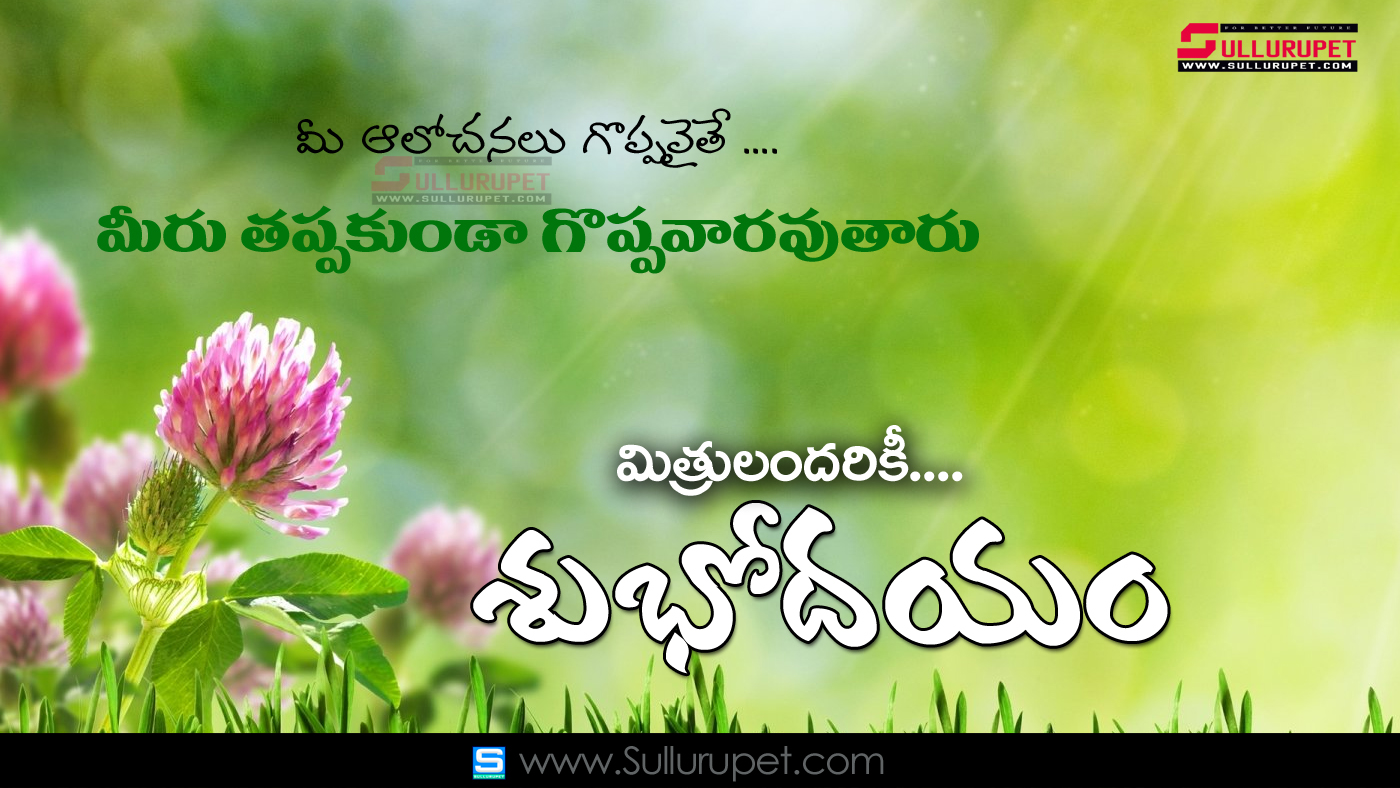 Telugu good morning quotes wshes for Whatsapp Life