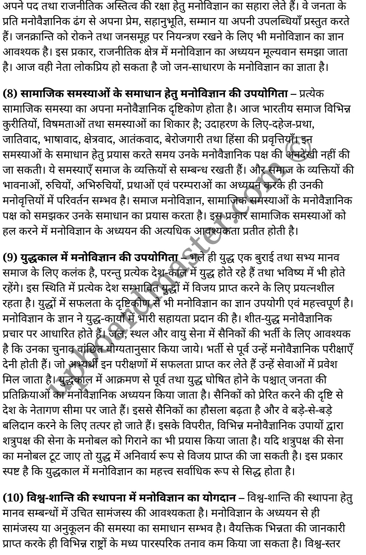 कक्षा 11 मनोविज्ञान  सामान्य मनोविज्ञान अध्याय 1  के नोट्स  हिंदी में एनसीईआरटी समाधान,     class 11 Psychology chapter 1,   class 11 Psychology chapter 1 ncert solutions in Psychology,  class 11 Psychology chapter 1 notes in hindi,   class 11 Psychology chapter 1 question answer,   class 11 Psychology chapter 1 notes,   class 11 Psychology chapter 1 class 11 Psychology  chapter 1 in  hindi,    class 11 Psychology chapter 1 important questions in  hindi,   class 11 Psychology hindi  chapter 1 notes in hindi,   class 11 Psychology  chapter 1 test,   class 11 Psychology  chapter 1 class 11 Psychology  chapter 1 pdf,   class 11 Psychology  chapter 1 notes pdf,   class 11 Psychology  chapter 1 exercise solutions,  class 11 Psychology  chapter 1,  class 11 Psychology  chapter 1 notes study rankers,  class 11 Psychology  chapter 1 notes,   class 11 Psychology hindi  chapter 1 notes,    class 11 Psychology   chapter 1  class 11  notes pdf,  class 11 Psychology  chapter 1 class 11  notes  ncert,  class 11 Psychology  chapter 1 class 11 pdf,   class 11 Psychology  chapter 1  book,   class 11 Psychology  chapter 1 quiz class 11  ,    11  th class 11 Psychology chapter 1  book up board,   up board 11  th class 11 Psychology chapter 1 notes,  class 11 Psychology  General psychology chapter 1,   class 11 Psychology  General psychology chapter 1 ncert solutions in Psychology,   class 11 Psychology  General psychology chapter 1 notes in hindi,   class 11 Psychology  General psychology chapter 1 question answer,   class 11 Psychology  General psychology  chapter 1 notes,  class 11 Psychology  General psychology  chapter 1 class 11 Psychology  chapter 1 in  hindi,    class 11 Psychology  General psychology chapter 1 important questions in  hindi,   class 11 Psychology  General psychology  chapter 1 notes in hindi,    class 11 Psychology  General psychology  chapter 1 test,  class 11 Psychology  General psychology  chapter 1 class 11 Psychology  chapter 1 pdf,   class 11 Psychology  General psychology chapter 1 notes pdf,   class 11 Psychology  General psychology  chapter 1 exercise solutions,   class 11 Psychology  General psychology  chapter 1,  class 11 Psychology  General psychology  chapter 1 notes study rankers,   class 11 Psychology  General psychology  chapter 1 notes,  class 11 Psychology  General psychology  chapter 1 notes,   class 11 Psychology  General psychology chapter 1  class 11  notes pdf,   class 11 Psychology  General psychology  chapter 1 class 11  notes  ncert,   class 11 Psychology  General psychology  chapter 1 class 11 pdf,   class 11 Psychology  General psychology chapter 1  book,  class 11 Psychology  General psychology chapter 1 quiz class 11  ,  11  th class 11 Psychology  General psychology chapter 1    book up board,    up board 11  th class 11 Psychology  General psychology chapter 1 notes,      कक्षा 11 मनोविज्ञान अध्याय 1 ,  कक्षा 11 मनोविज्ञान, कक्षा 11 मनोविज्ञान अध्याय 1  के नोट्स हिंदी में,  कक्षा 11 का मनोविज्ञान अध्याय 1 का प्रश्न उत्तर,  कक्षा 11 मनोविज्ञान अध्याय 1  के नोट्स,  11 कक्षा मनोविज्ञान 1  हिंदी में, कक्षा 11 मनोविज्ञान अध्याय 1  हिंदी में,  कक्षा 11 मनोविज्ञान अध्याय 1  महत्वपूर्ण प्रश्न हिंदी में, कक्षा 11   हिंदी के नोट्स  हिंदी में, मनोविज्ञान हिंदी  कक्षा 11 नोट्स pdf,    मनोविज्ञान हिंदी  कक्षा 11 नोट्स 2021 ncert,  मनोविज्ञान हिंदी  कक्षा 11 pdf,   मनोविज्ञान हिंदी  पुस्तक,   मनोविज्ञान हिंदी की बुक,   मनोविज्ञान हिंदी  प्रश्नोत्तरी class 11 ,  11   वीं मनोविज्ञान  पुस्तक up board,   बिहार बोर्ड 11  पुस्तक वीं मनोविज्ञान नोट्स,    मनोविज्ञान  कक्षा 11 नोट्स 2021 ncert,   मनोविज्ञान  कक्षा 11 pdf,   मनोविज्ञान  पुस्तक,   मनोविज्ञान की बुक,   मनोविज्ञान  प्रश्नोत्तरी class 11,   कक्षा 11 मनोविज्ञान  सामान्य मनोविज्ञान अध्याय 1 ,  कक्षा 11 मनोविज्ञान  सामान्य मनोविज्ञान,  कक्षा 11 मनोविज्ञान  सामान्य मनोविज्ञान अध्याय 1  के नोट्स हिंदी में,  कक्षा 11 का मनोविज्ञान  सामान्य मनोविज्ञान अध्याय 1 का प्रश्न उत्तर,  कक्षा 11 मनोविज्ञान  सामान्य मनोविज्ञान अध्याय 1  के नोट्स, 11 कक्षा मनोविज्ञान  सामान्य मनोविज्ञान 1  हिंदी में, कक्षा 11 मनोविज्ञान  सामान्य मनोविज्ञान अध्याय 1  हिंदी में, कक्षा 11 मनोविज्ञान  सामान्य मनोविज्ञान अध्याय 1  महत्वपूर्ण प्रश्न हिंदी में, कक्षा 11 मनोविज्ञान  सामान्य मनोविज्ञान  हिंदी के नोट्स  हिंदी में, मनोविज्ञान  सामान्य मनोविज्ञान हिंदी  कक्षा 11 नोट्स pdf,   मनोविज्ञान  सामान्य मनोविज्ञान हिंदी  कक्षा 11 नोट्स 2021 ncert,   मनोविज्ञान  सामान्य मनोविज्ञान हिंदी  कक्षा 11 pdf,  मनोविज्ञान  सामान्य मनोविज्ञान हिंदी  पुस्तक,   मनोविज्ञान  सामान्य मनोविज्ञान हिंदी की बुक,   मनोविज्ञान  सामान्य मनोविज्ञान हिंदी  प्रश्नोत्तरी class 11 ,  11   वीं मनोविज्ञान  सामान्य मनोविज्ञान  पुस्तक up board,  बिहार बोर्ड 11  पुस्तक वीं मनोविज्ञान नोट्स,    मनोविज्ञान  सामान्य मनोविज्ञान  कक्षा 11 नोट्स 2021 ncert,  मनोविज्ञान  सामान्य मनोविज्ञान  कक्षा 11 pdf,   मनोविज्ञान  सामान्य मनोविज्ञान  पुस्तक,  मनोविज्ञान  सामान्य मनोविज्ञान की बुक,   मनोविज्ञान  सामान्य मनोविज्ञान  प्रश्नोत्तरी   class 11,   11th Psychology   book in hindi, 11th Psychology notes in hindi, cbse books for class 11  , cbse books in hindi, cbse ncert books, class 11   Psychology   notes in hindi,  class 11 Psychology hindi ncert solutions, Psychology 2020, Psychology  2021,