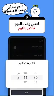 تحميل تطبيق منبه Alarmy Pro مهكر للاندرويد