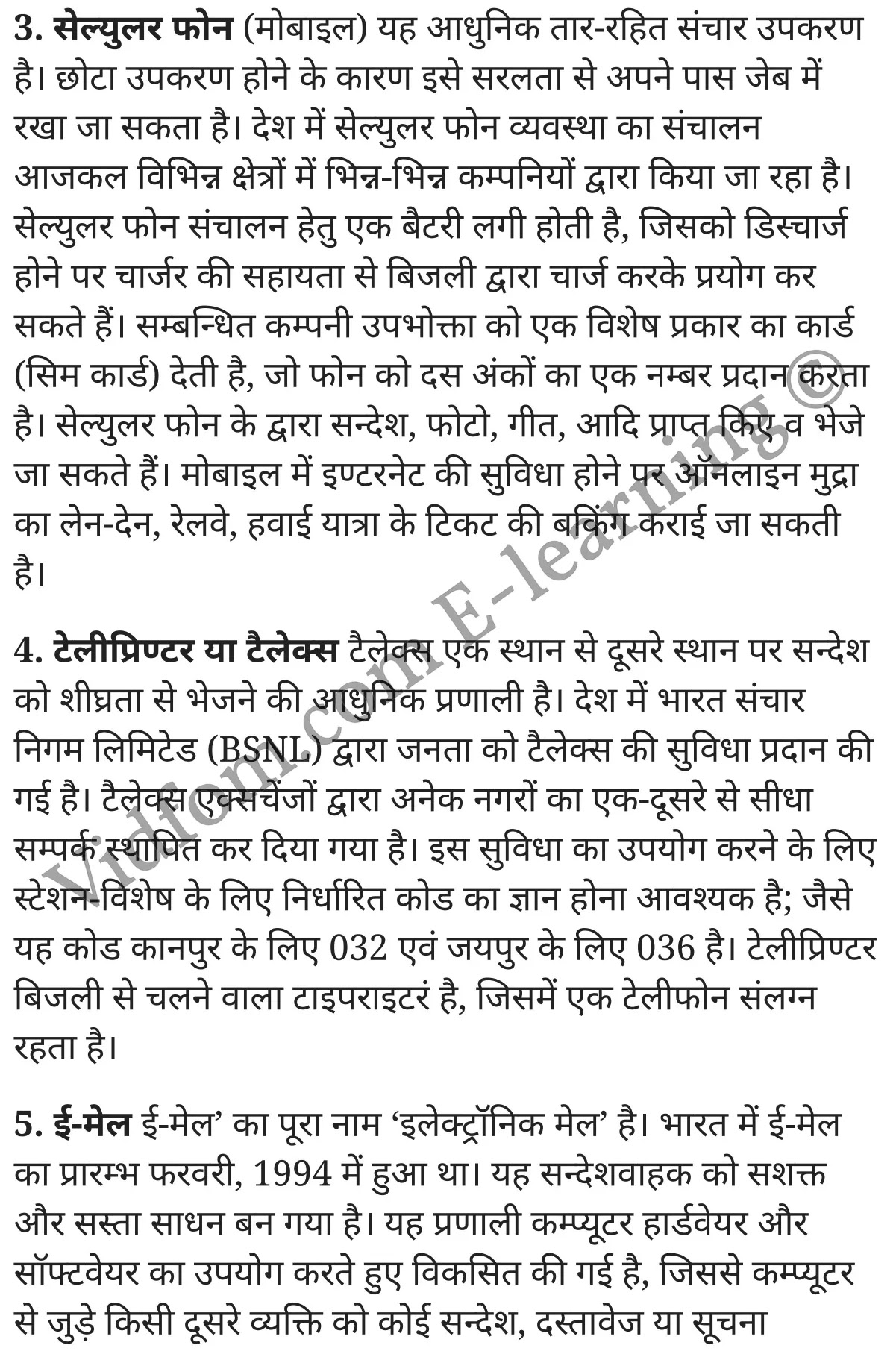 कक्षा 10 वाणिज्य  के नोट्स  हिंदी में एनसीईआरटी समाधान,     class 10 commerce Chapter 8,   class 10 commerce Chapter 8 ncert solutions in Hindi,   class 10 commerce Chapter 8 notes in hindi,   class 10 commerce Chapter 8 question answer,   class 10 commerce Chapter 8 notes,   class 10 commerce Chapter 8 class 10 commerce Chapter 8 in  hindi,    class 10 commerce Chapter 8 important questions in  hindi,   class 10 commerce Chapter 8 notes in hindi,    class 10 commerce Chapter 8 test,   class 10 commerce Chapter 8 pdf,   class 10 commerce Chapter 8 notes pdf,   class 10 commerce Chapter 8 exercise solutions,   class 10 commerce Chapter 8 notes study rankers,   class 10 commerce Chapter 8 notes,    class 10 commerce Chapter 8  class 10  notes pdf,   class 10 commerce Chapter 8 class 10  notes  ncert,   class 10 commerce Chapter 8 class 10 pdf,   class 10 commerce Chapter 8  book,   class 10 commerce Chapter 8 quiz class 10  ,   कक्षा 10 सन्देशवाहक प्रणालियाँ,  कक्षा 10 सन्देशवाहक प्रणालियाँ  के नोट्स हिंदी में,  कक्षा 10 सन्देशवाहक प्रणालियाँ प्रश्न उत्तर,  कक्षा 10 सन्देशवाहक प्रणालियाँ  के नोट्स,  10 कक्षा सन्देशवाहक प्रणालियाँ  हिंदी में, कक्षा 10 सन्देशवाहक प्रणालियाँ  हिंदी में,  कक्षा 10 सन्देशवाहक प्रणालियाँ  महत्वपूर्ण प्रश्न हिंदी में, कक्षा 10 वाणिज्य के नोट्स  हिंदी में, सन्देशवाहक प्रणालियाँ हिंदी में  कक्षा 10 नोट्स pdf,    सन्देशवाहक प्रणालियाँ हिंदी में  कक्षा 10 नोट्स 2021 ncert,   सन्देशवाहक प्रणालियाँ हिंदी  कक्षा 10 pdf,   सन्देशवाहक प्रणालियाँ हिंदी में  पुस्तक,   सन्देशवाहक प्रणालियाँ हिंदी में की बुक,   सन्देशवाहक प्रणालियाँ हिंदी में  प्रश्नोत्तरी class 10 ,  10   वीं सन्देशवाहक प्रणालियाँ  पुस्तक up board,   बिहार बोर्ड 10  पुस्तक वीं सन्देशवाहक प्रणालियाँ नोट्स,    सन्देशवाहक प्रणालियाँ  कक्षा 10 नोट्स 2021 ncert,   सन्देशवाहक प्रणालियाँ  कक्षा 10 pdf,   सन्देशवाहक प्रणालियाँ  पुस्तक,   सन्देशवाहक प्रणालियाँ की बुक,   सन्देशवाहक प्रणालियाँ प्रश्नोत्तरी class 10,   10  th class 10 commerce Chapter 8  book up board,   up board 10  th class 10 commerce Chapter 8 notes,  class 10 commerce,   class 10 commerce ncert solutions in Hindi,   class 10 commerce notes in hindi,   class 10 commerce question answer,   class 10 commerce notes,  class 10 commerce class 10 commerce Chapter 8 in  hindi,    class 10 commerce important questions in  hindi,   class 10 commerce notes in hindi,    class 10 commerce test,  class 10 commerce class 10 commerce Chapter 8 pdf,   class 10 commerce notes pdf,   class 10 commerce exercise solutions,   class 10 commerce,  class 10 commerce notes study rankers,   class 10 commerce notes,  class 10 commerce notes,   class 10 commerce  class 10  notes pdf,   class 10 commerce class 10  notes  ncert,   class 10 commerce class 10 pdf,   class 10 commerce  book,  class 10 commerce quiz class 10  ,  10  th class 10 commerce    book up board,    up board 10  th class 10 commerce notes,      कक्षा 10 वाणिज्य अध्याय 8 ,  कक्षा 10 वाणिज्य, कक्षा 10 वाणिज्य अध्याय 8  के नोट्स हिंदी में,  कक्षा 10 का हिंदी अध्याय 8 का प्रश्न उत्तर,  कक्षा 10 वाणिज्य अध्याय 8  के नोट्स,  10 कक्षा वाणिज्य  हिंदी में, कक्षा 10 वाणिज्य अध्याय 8  हिंदी में,  कक्षा 10 वाणिज्य अध्याय 8  महत्वपूर्ण प्रश्न हिंदी में, कक्षा 10   हिंदी के नोट्स  हिंदी में, वाणिज्य हिंदी में  कक्षा 10 नोट्स pdf,    वाणिज्य हिंदी में  कक्षा 10 नोट्स 2021 ncert,   वाणिज्य हिंदी  कक्षा 10 pdf,   वाणिज्य हिंदी में  पुस्तक,   वाणिज्य हिंदी में की बुक,   वाणिज्य हिंदी में  प्रश्नोत्तरी class 10 ,  बिहार बोर्ड 10  पुस्तक वीं हिंदी नोट्स,    वाणिज्य कक्षा 10 नोट्स 2021 ncert,   वाणिज्य  कक्षा 10 pdf,   वाणिज्य  पुस्तक,   वाणिज्य  प्रश्नोत्तरी class 10, कक्षा 10 वाणिज्य,  कक्षा 10 वाणिज्य  के नोट्स हिंदी में,  कक्षा 10 का हिंदी का प्रश्न उत्तर,  कक्षा 10 वाणिज्य  के नोट्स,  10 कक्षा हिंदी 2021  हिंदी में, कक्षा 10 वाणिज्य  हिंदी में,  कक्षा 10 वाणिज्य  महत्वपूर्ण प्रश्न हिंदी में, कक्षा 10 वाणिज्य  नोट्स  हिंदी में,