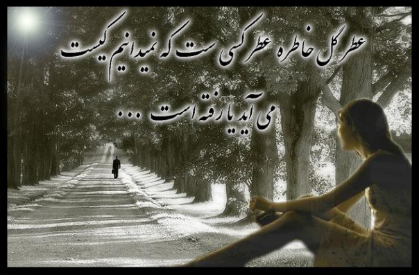 funny in farsi. Best Love Poetry in Farsi