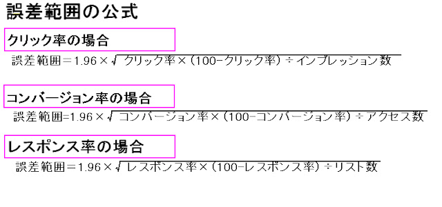 誤差かどうか判断する公式