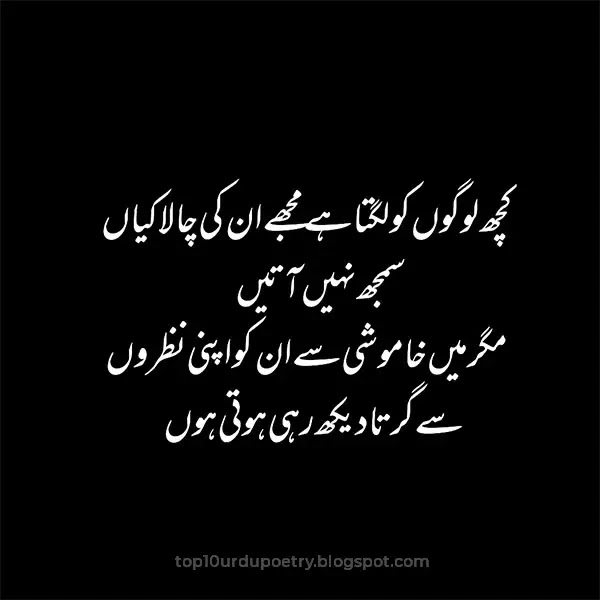 Best Urdu Quotes - Sayings In Urdu
