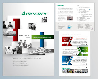 https://www.amefrec.co.jp/recruit/2021AMEFREC_recruit.pdf