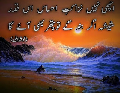 Achi nahi nazaakat-e-ehsaas iss qadar 