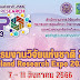 วช.ขอเชิญลงทะเบียนเข้าร่วมงาน "มหกรรมงานวิจัยแห่งชาติ 2566" (Thailand Research Expo 2023)