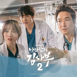 Romantic Doctor, Teacher Kim 2 OST : Tracklist, Lirik, dan Terjemahan