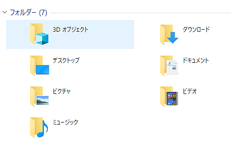 ビルトインフォルダーを消す方法（3Ｄオブジェクト、ダウンロード、...）