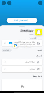 تطبيق سناب شات بلس Snapchat Plus للاندرويد