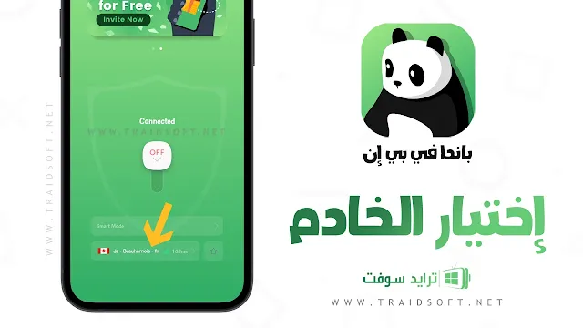 تنزيل باندا vpn مهكر مجانا