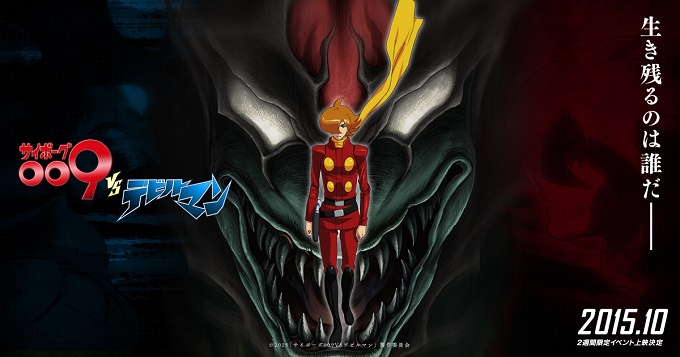 Cyborg 009 vs. Devilman fecha de estreno