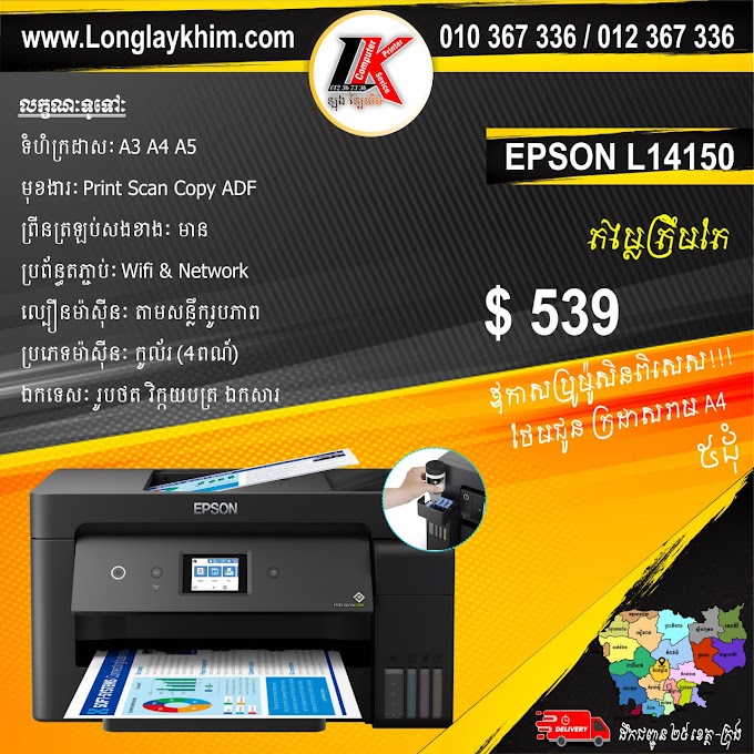 EPSON ECOTANK L14150  A3 (PRINT AUTO DUPLEX / SCAN / COPY/ FAX / WI-FI / ETHERNET)