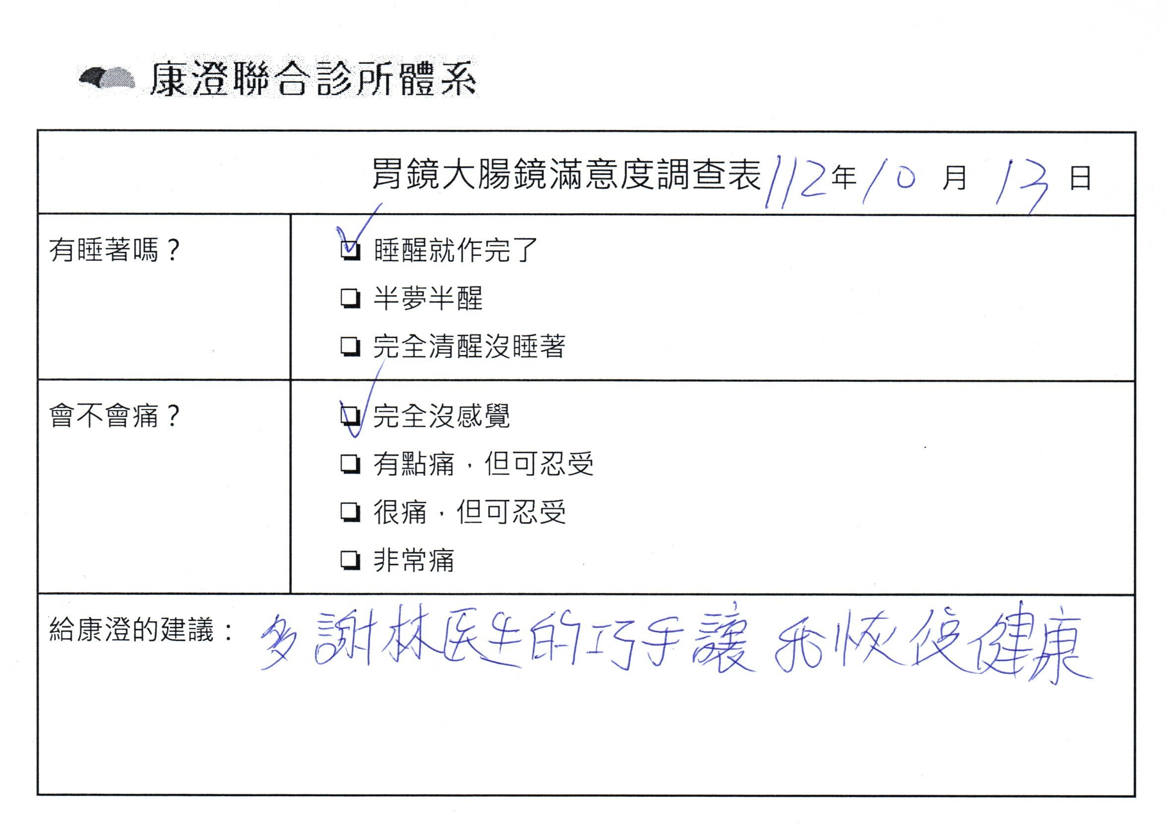 多謝林醫師的巧手讓我恢復健康