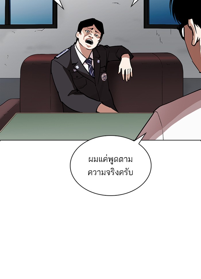 Lookism ตอนที่ 265