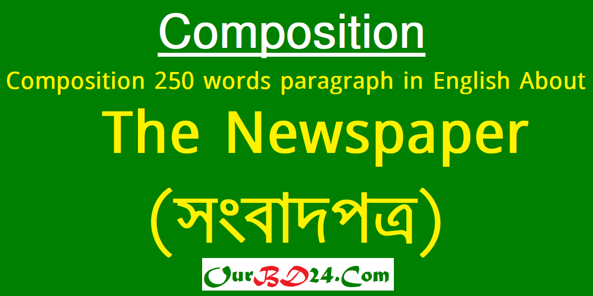 The Newspaper (সংবাদপত্র)