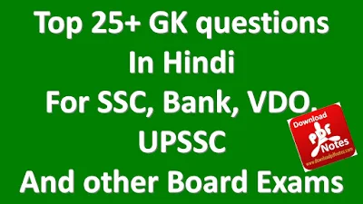 Top 25 GK (General Knowledge) Questions with Answer in Hindi