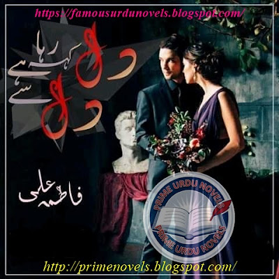 Dil keh raha hai dil se novel pdf by Fatima Ali Complete