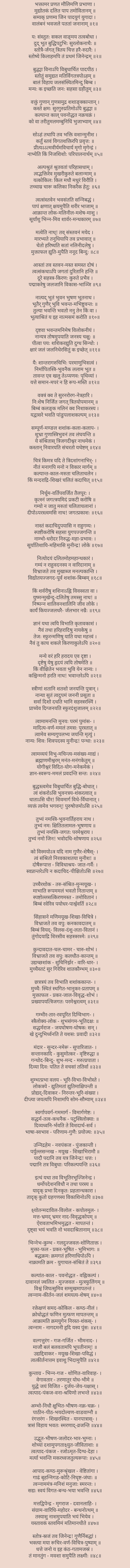 Bhaktamar Stotra 48 Kavya in 1 Image
