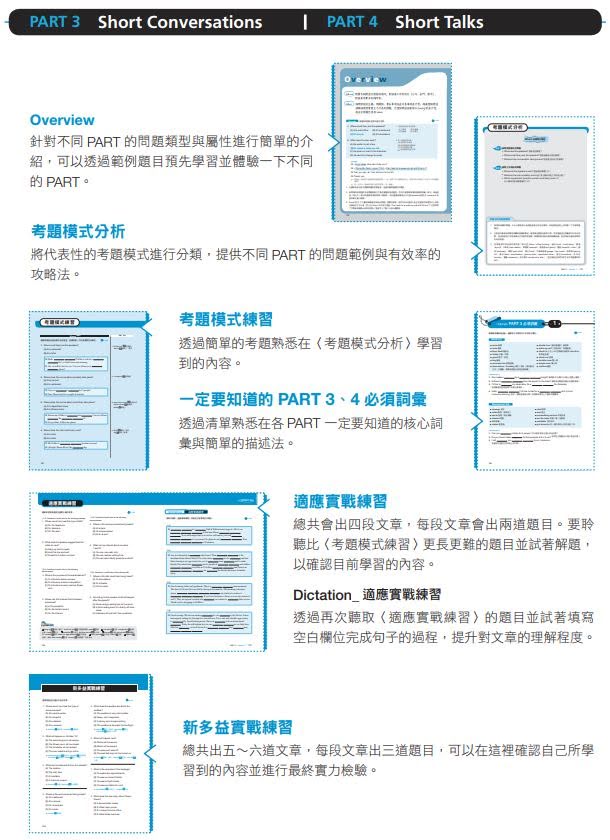 新制多益書推薦