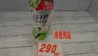 未使用品　柔軟剤レノア　本格消臭　フレッシュグリーンの香り　詰め替え用　２９０円