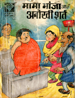 Mama-Bhanja-Aur-Anokhi-Shart-PDF-Comics-Book-In-Hindi-Free-Download