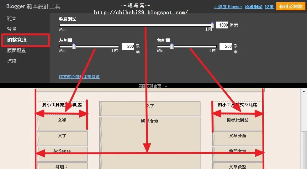 Blogger 主題設計工具