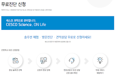 2025 세스코 가정집 비용 무료진단