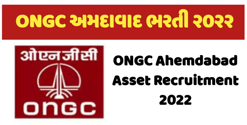 ONGC Ahemdabad Recruitment 2022