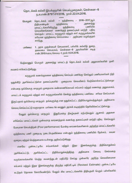 நிலுவை ஊதியம் ஒரு இலட்சத்திற்கு மேலாக உள்ள பட்டியலுக்கு தொடக்கக்கல்வி இயக்குநரின் ஒப்புதலின்றி செலவினம் மேற்கொள்ளக்கூடாது - நிதி ஒதிக்கீட்டிற்கு மேல் செலவினம் மேற்கொள்ளப்படுவதால் தொடக்கக்கல்வி இயக்குநர் உத்தரவு.