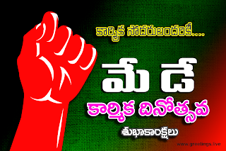 Prapancha Karmika Dinotsavam Subhakankshalu May Day Telugu 2019 Images