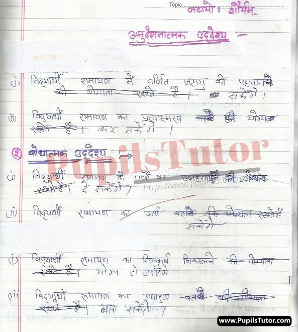 Jatayo Shouryam Lesson Plan | Jatayo Shauryam (Jatayu Ka Shorya) Lesson Plan For Class 9 – (Page And Image Number 1) – Pupils Tutor