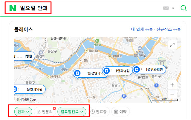 네이버 일요일 토요일 공휴일 야간에 진료하는 안과 찾기 네이버 일요일 토요일 공휴일 야간에 진료하는 안과 찾기