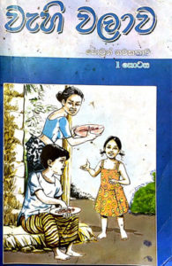 wahi walawa sinhala novel