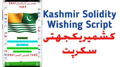 Kashmir Bany Ga Pakistan Kashmir Solidity Wishing Viral Script download