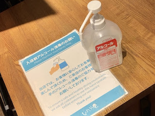 手指消毒用アルコールとお願い