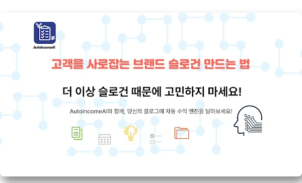 고객을 사로잡는 브랜드 슬로건 만드는 법
