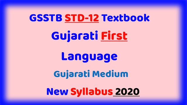 GSSTB Textbook STD 12 Gujarati First Language Gujarati Medium PDF | New Syllabus 2021-22 - Download