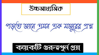 পড়তে জানে এমন এক মজুরের প্রশ্ন কয়েকটি গুরত্ব পূর্ণ প্রশ্ন