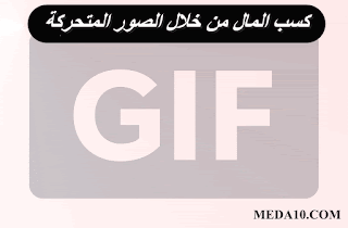 طريقة عمل موقع GIF