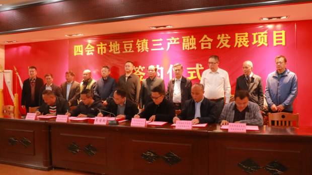 At the signing ceremony of the three-industry integrated development project in Didou Town, Sihui City, held on March 7, 2024, the relevant person in charge of the Didou Town government and representatives of the investment companies successfully signed a project investment agreement.