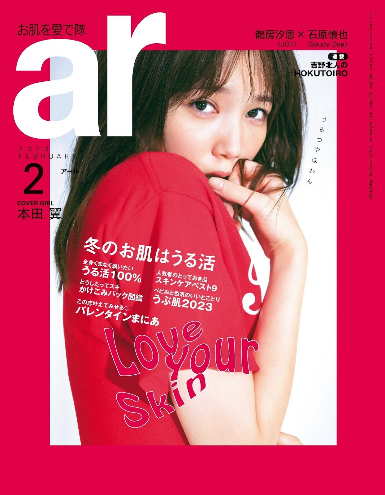 Honda Tsubasa 本田翼, aR (アール) Magazine 2023.02 img 2