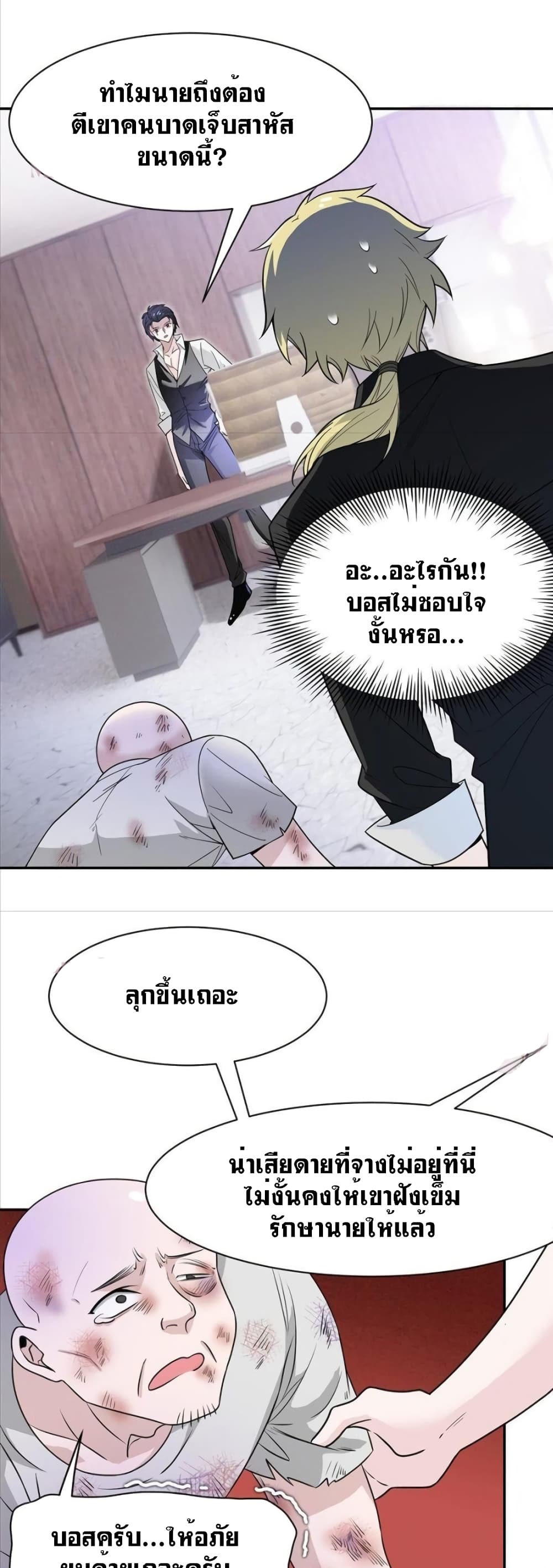 The Strong Man From the Mental Hospital ตอนที่ 107