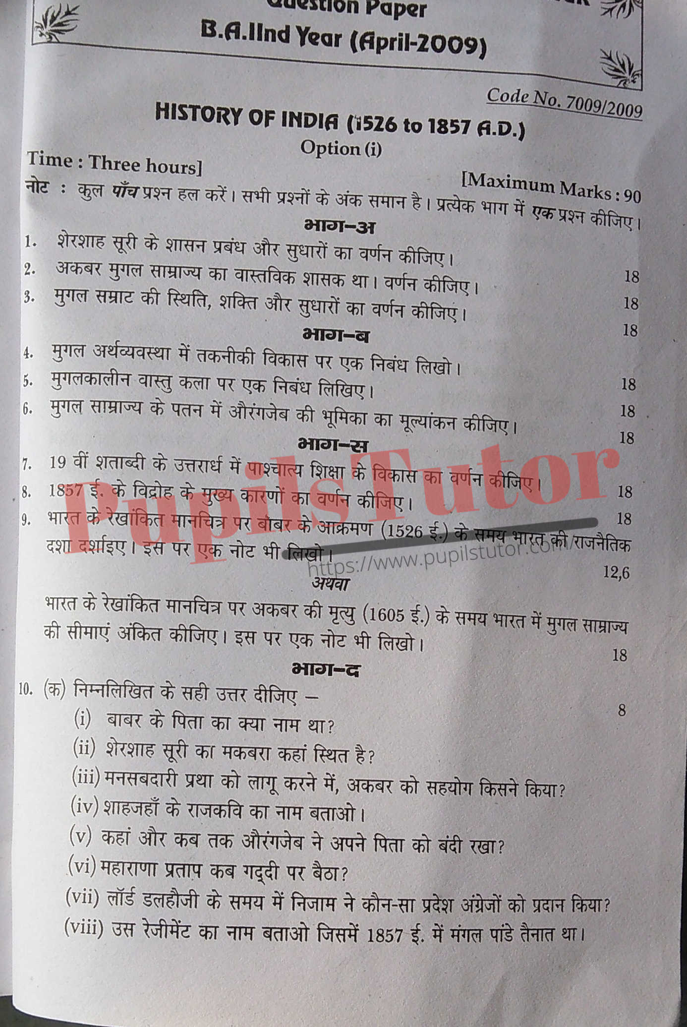 MDU (Maharshi Dayanand University, Rohtak Haryana) BA Pass And Honors Third Semester Previous Year History Question Paper For April, 2009 Exam (Question Paper Page 1) - pupilstutor.com