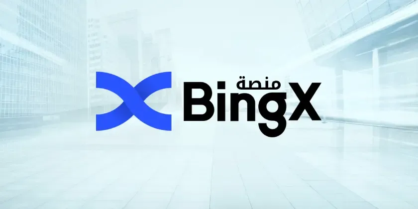 مراجعة منصة BingX: تداول الأصول الرقمية المشتقة والمزيد من الميزات