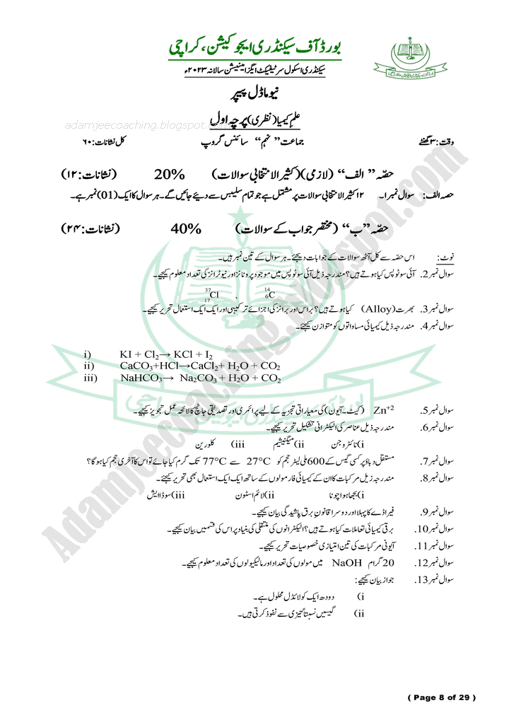 chemistry-9th-model-paper-for-annual-examinations-of-2023-science-group