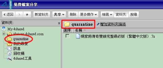 4shared_quarantine