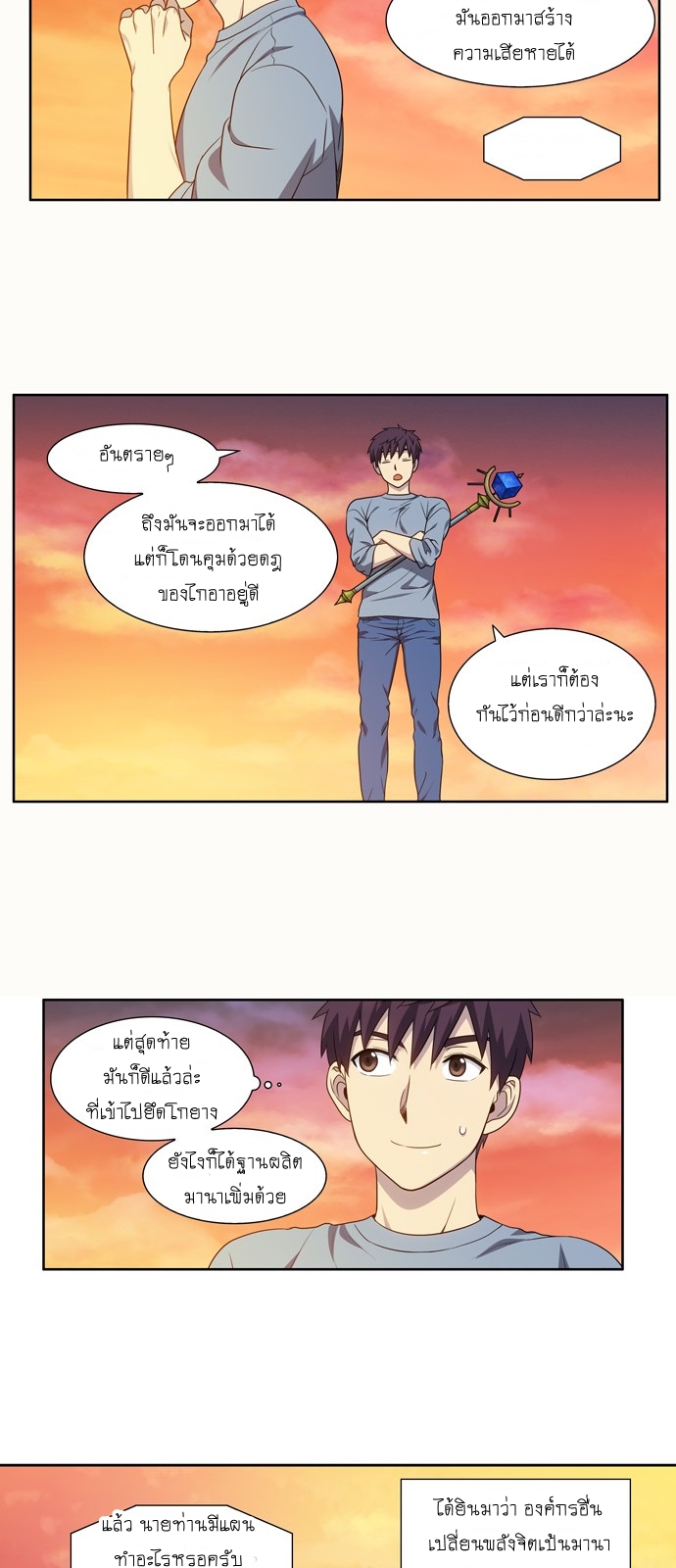 The Gamer เซียนเกม นอกจอ ตอนที่ 343