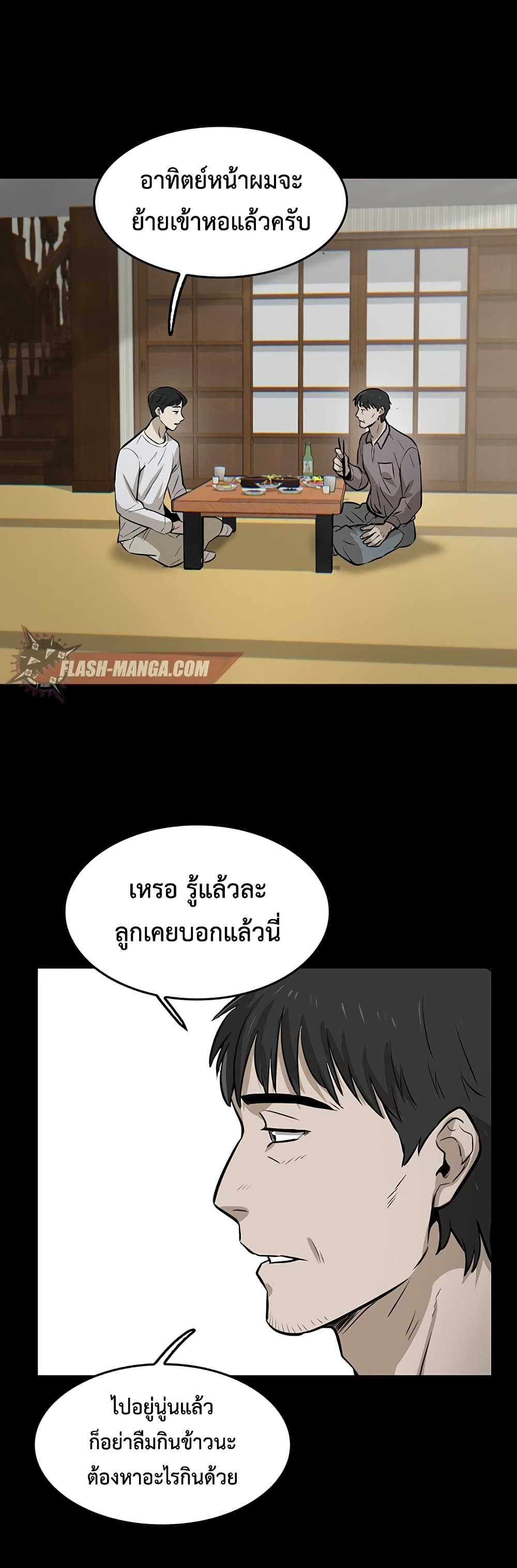 Mujin ตอนที่ 1