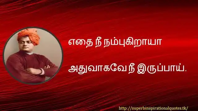 Swami Vivekananda inspirational words in tamil8